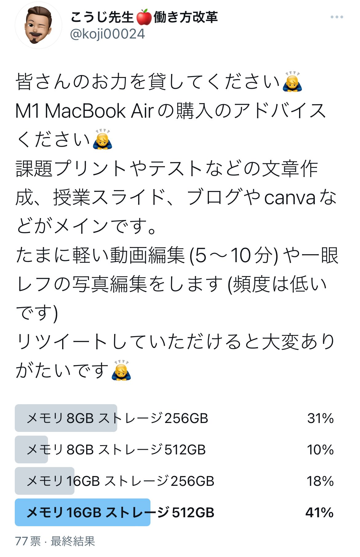 MacBookAir 2020 ⭕️値引き中⭕️ 教員】M2 MacBook air を購入してみて ｜こうじ