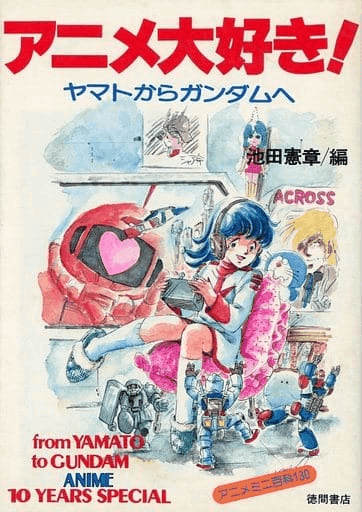 アニメージュ1982年(昭和57年)07月号 49 アニメージュ1982年2月号【