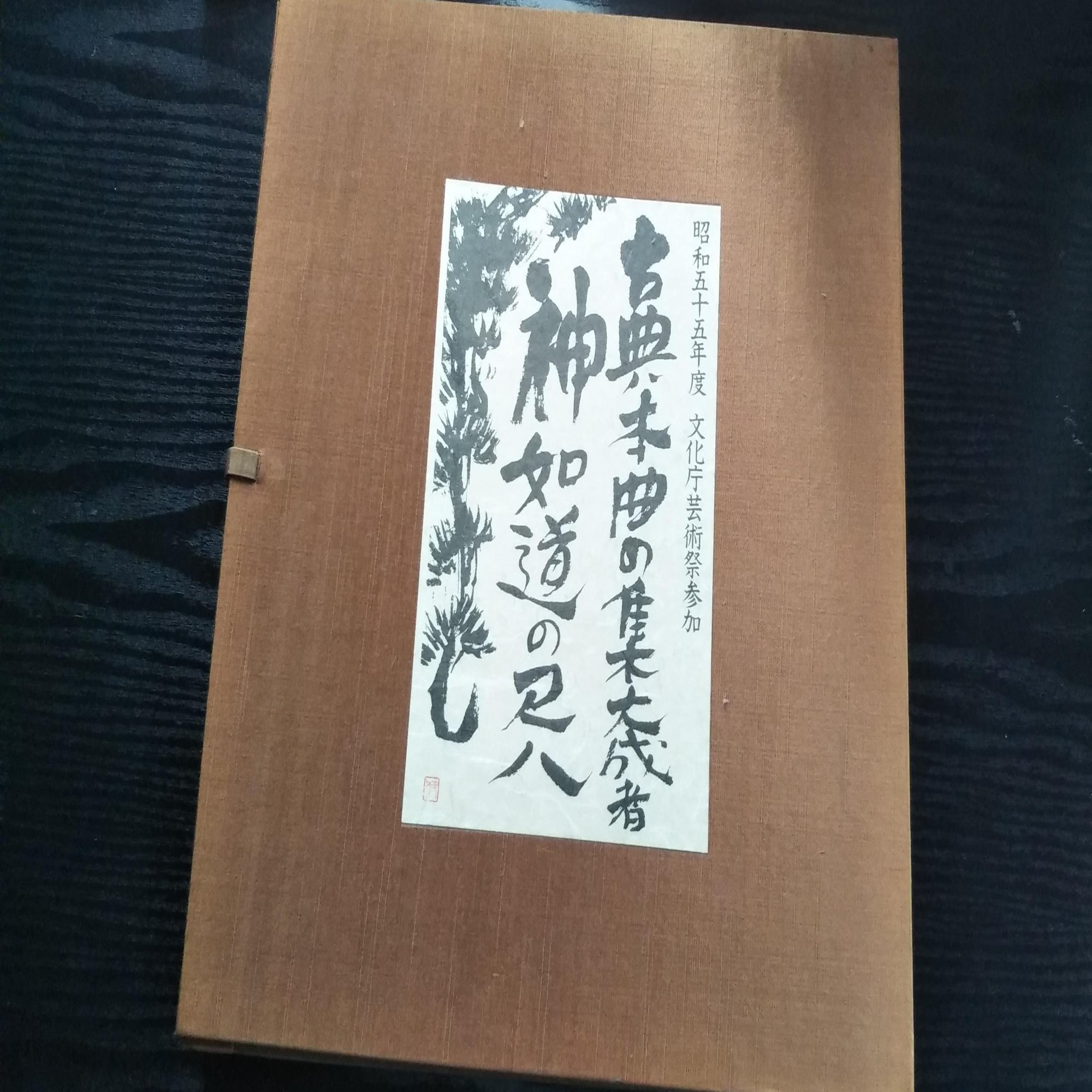 尺八界、あんな人こんな人☆其の二｜kataha 