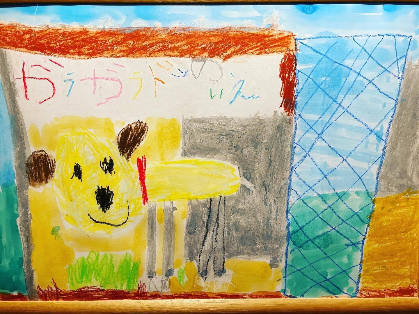 ヤギの絵(6歳/保育園)|田舎暮らしのU