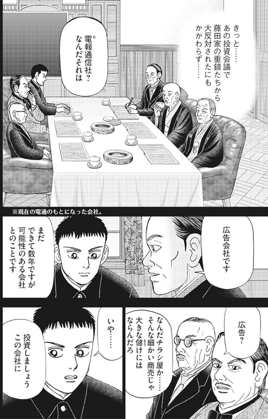 インベスターZ 何十年も先を見通すことが重要だ(『インベスターZ』第51話