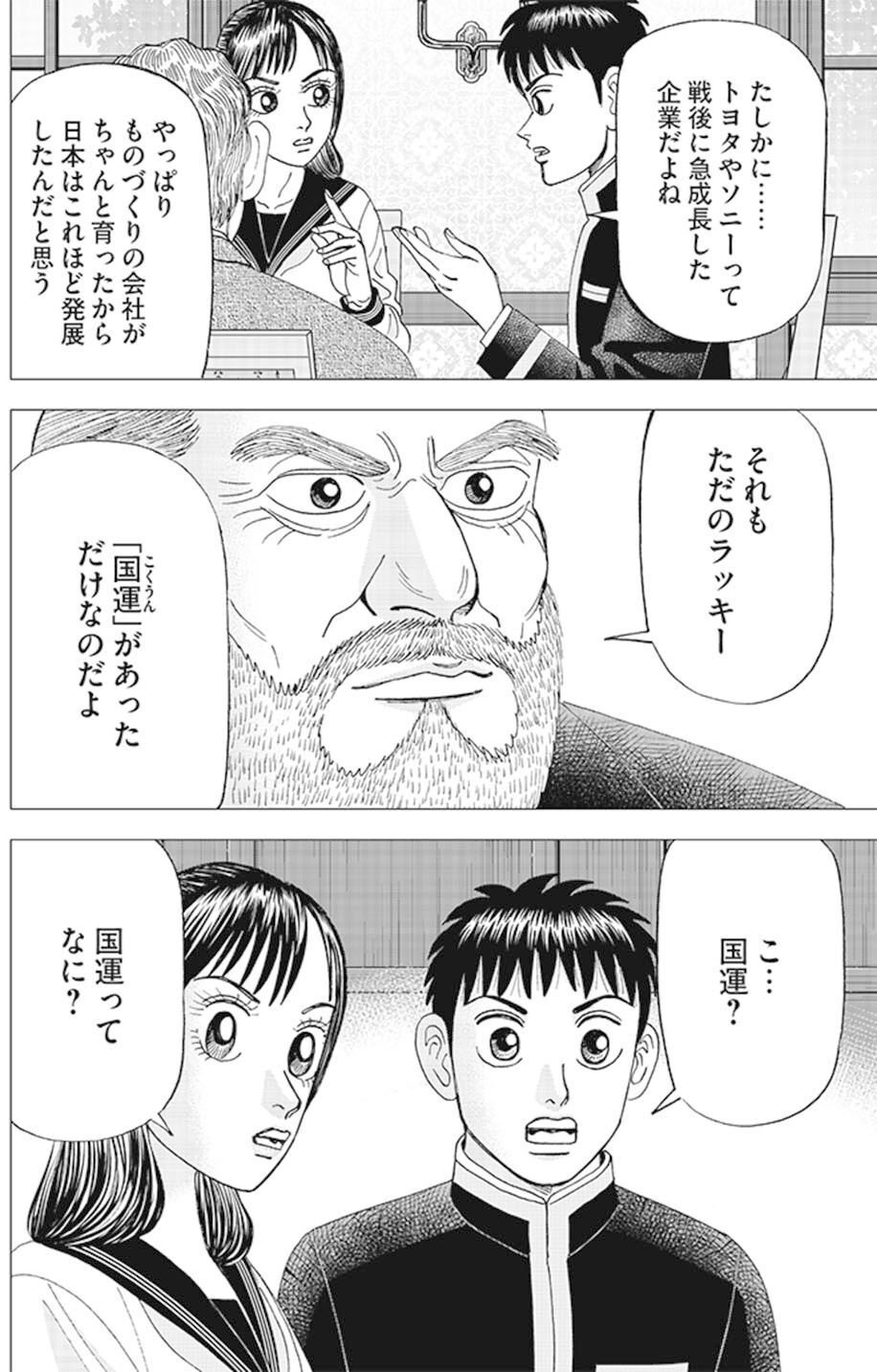 インベスターZ 何十年も先を見通すことが重要だ(『インベスターZ』第51話