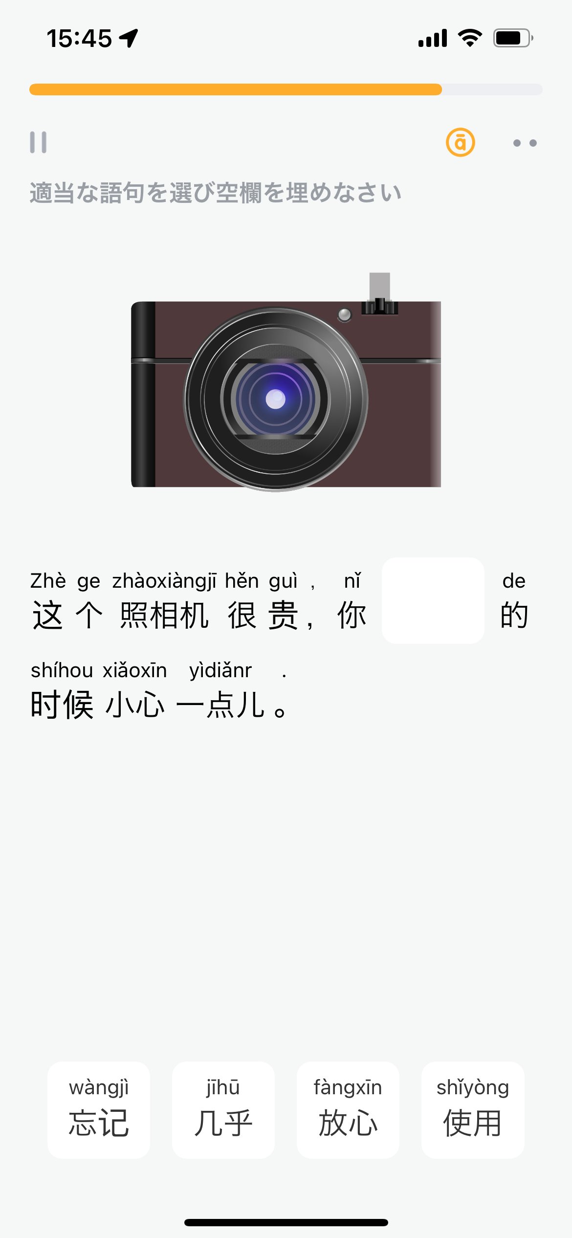 中国語学習アプリ『Super Chinese』って知っとる？ HSK6級のゆる