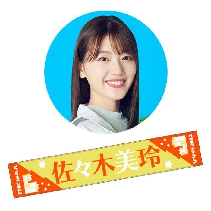 日向坂46 佐々木美玲 推しメンタオル