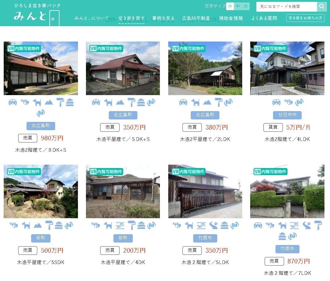 移住先の物件。まずはVRで見てみんと。【実装支援事業】｜ひろしまサンドボックス【広島県公式】