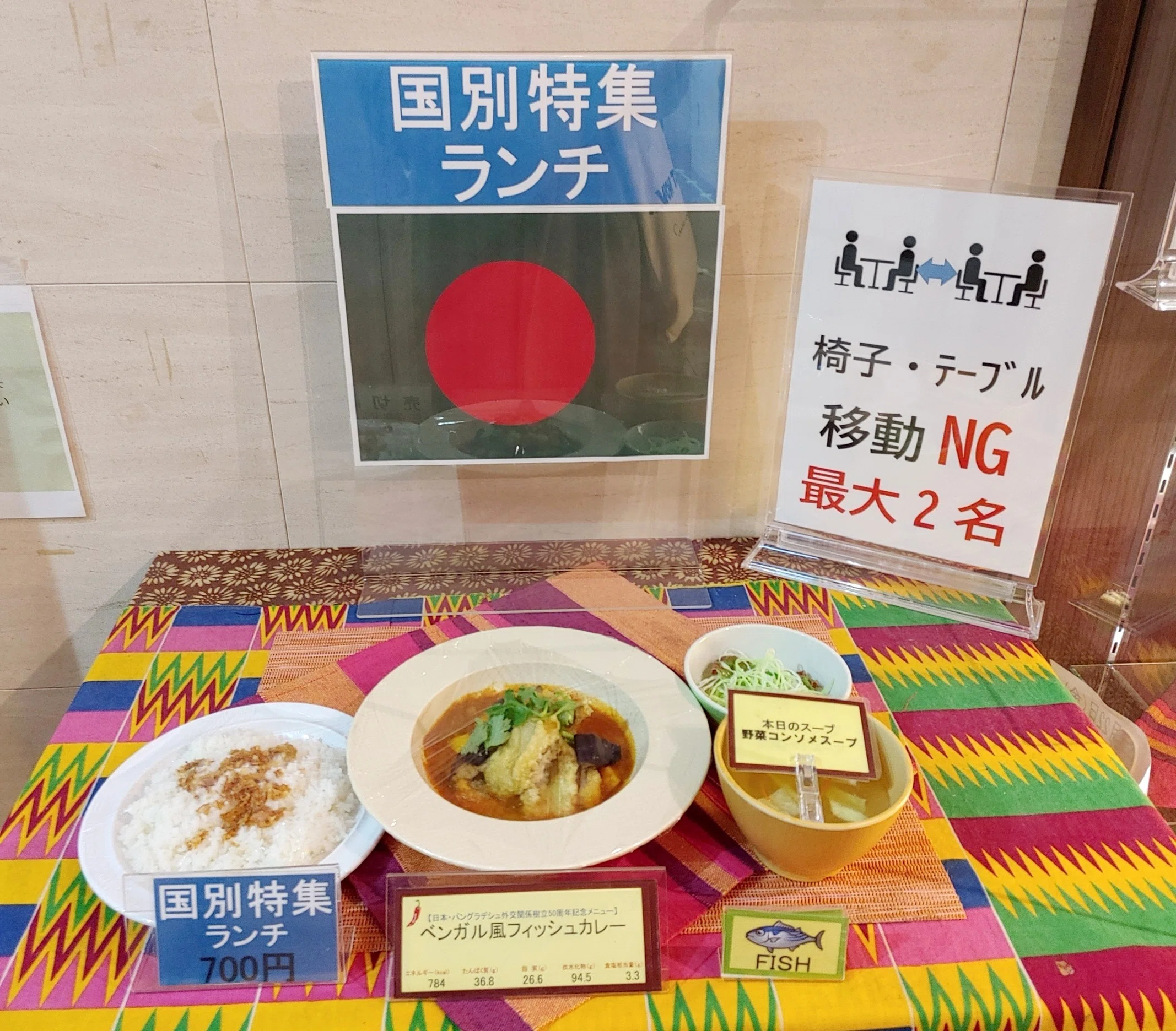 日本・バングラデシュ外交樹立50周年！今週JICAでベンガル風フィッシュ