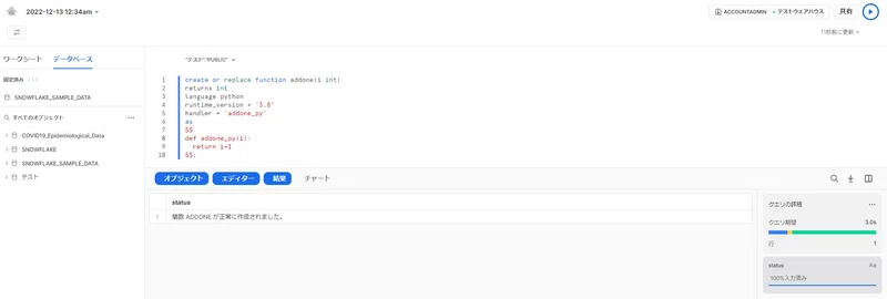 Snowflakeさわってみた。Python UDFs（ユーザー定義関数）試してみた。｜分析屋