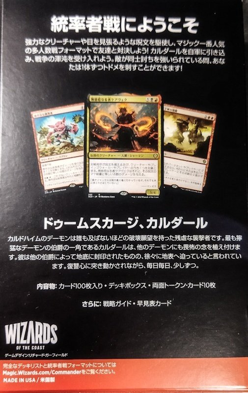 EDH構築済】スターター『混沌の具現』(黒赤)｜竜門寺ユカラ