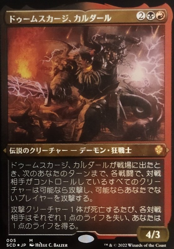 EDH構築済】スターター『混沌の具現』(黒赤)｜竜門寺ユカラ