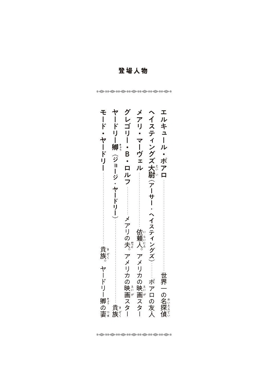 朝の読書にぴったり！ 謎解きの楽しみがつまった短篇集『名探偵ポアロ