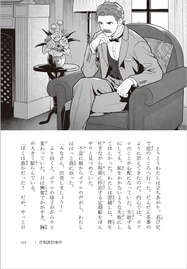 朝の読書にぴったり！ 謎解きの楽しみがつまった短篇集『名探偵ポアロ