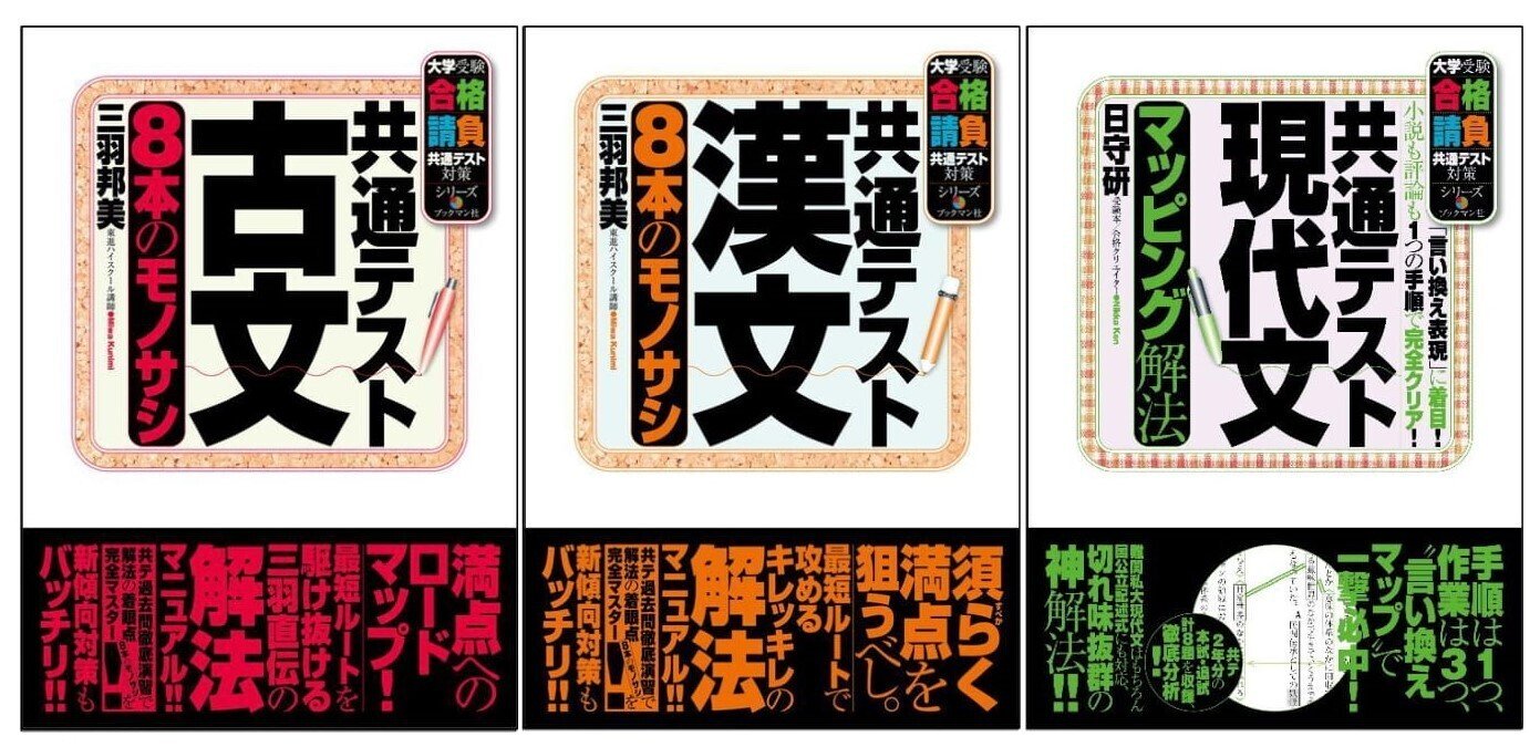 新刊本『共通テスト古文8本のモノサシ』三羽直伝，王道＝最速の