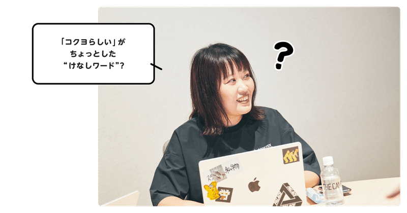 ボブヘアの女性の写真。「「コクヨらしい』がちょっとした"けなしワード"?」という吹き出し。