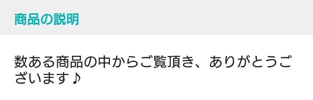 お客様に寄り添う 商品説明文 書き方 Kin5053st Note