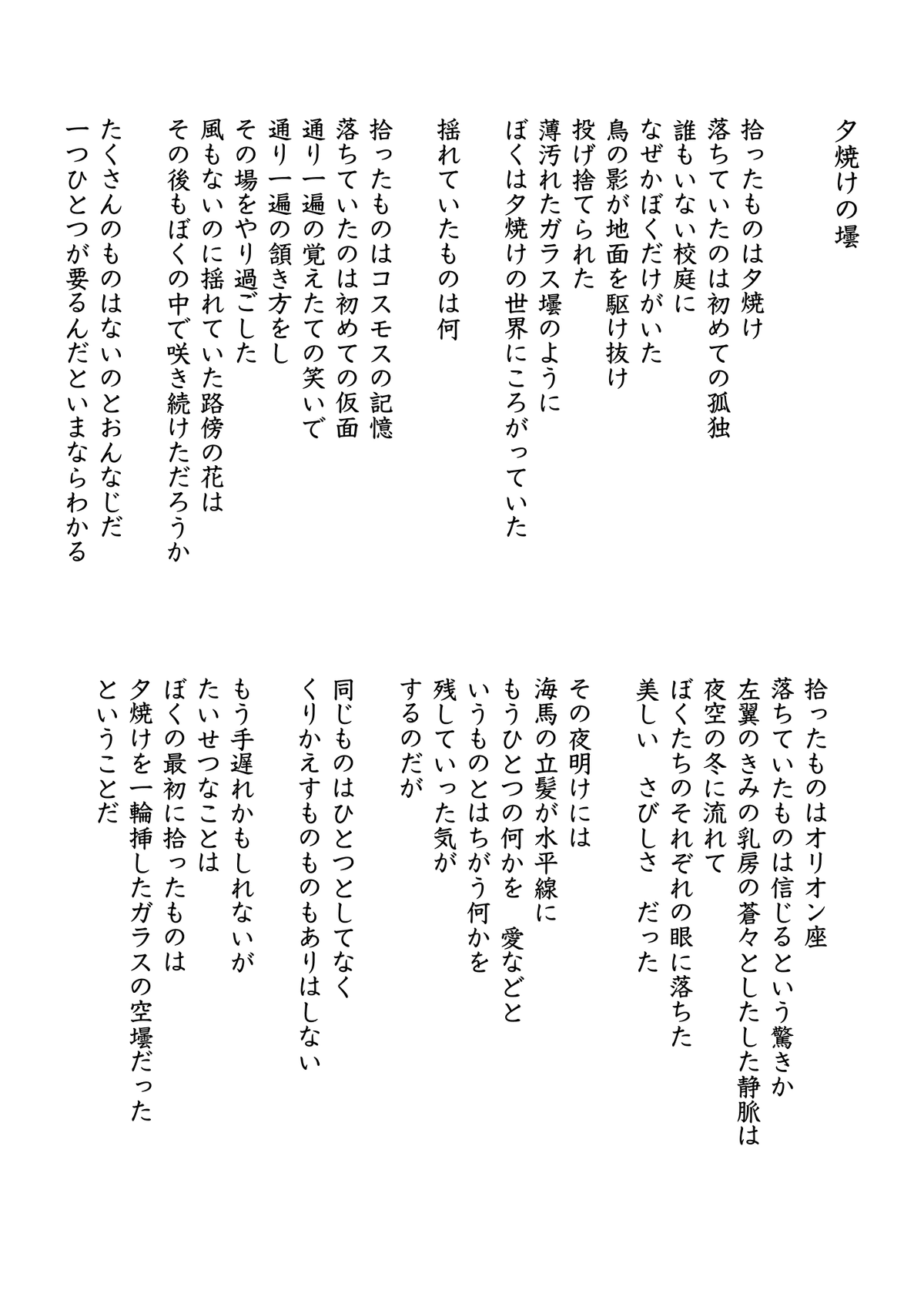 夕焼けの詩 詩】夕焼けの壜|薄楽俊