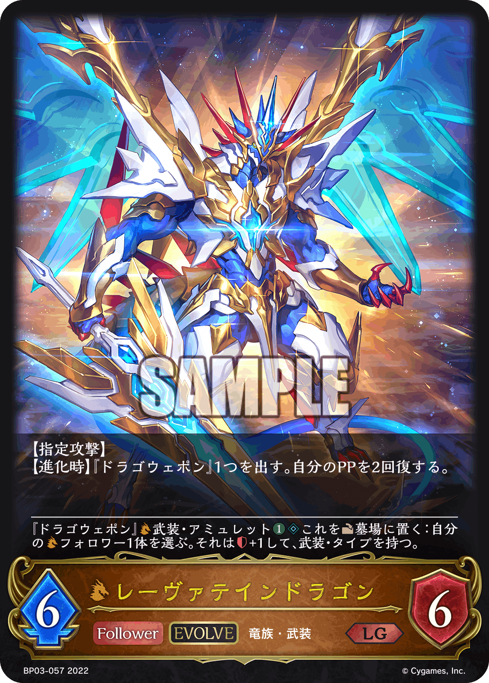 シャドウバースエボルヴ 竜の託宣 プロモ