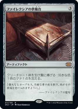 スターター統率者デッキから始めるEDH ～デッキの概要と低予算改造案