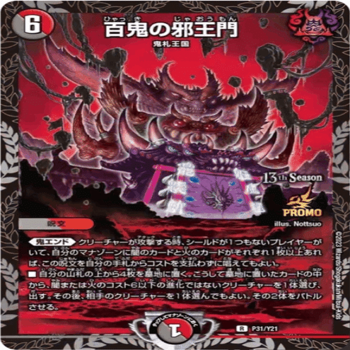 5％OFF】 百鬼の邪王門 プロモ 美品 プロモ ヴィオラの黒像 デュエル