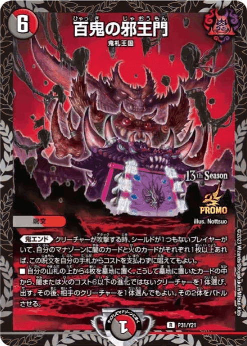 5%OFF】 百鬼の邪王門 プロモ 美品 プロモ ヴィオラの黒像 デュエル