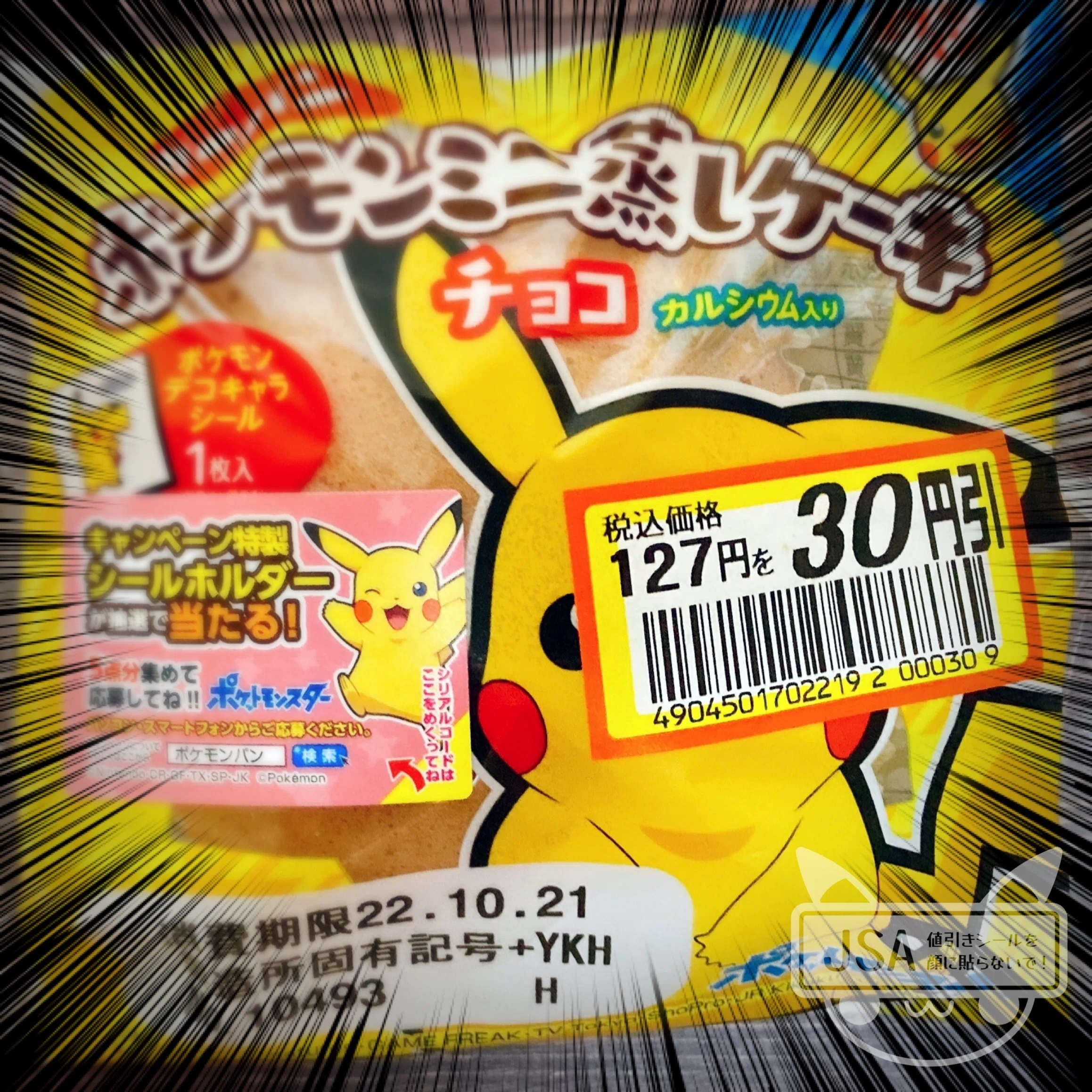顔に値引きシールが貼られる確率を調べてみた 【ポケモンパン#14