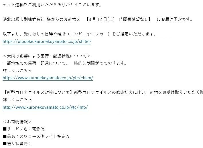 東京ヤクルトスワローズ年間シート・スワローズ応援パック購入備忘録