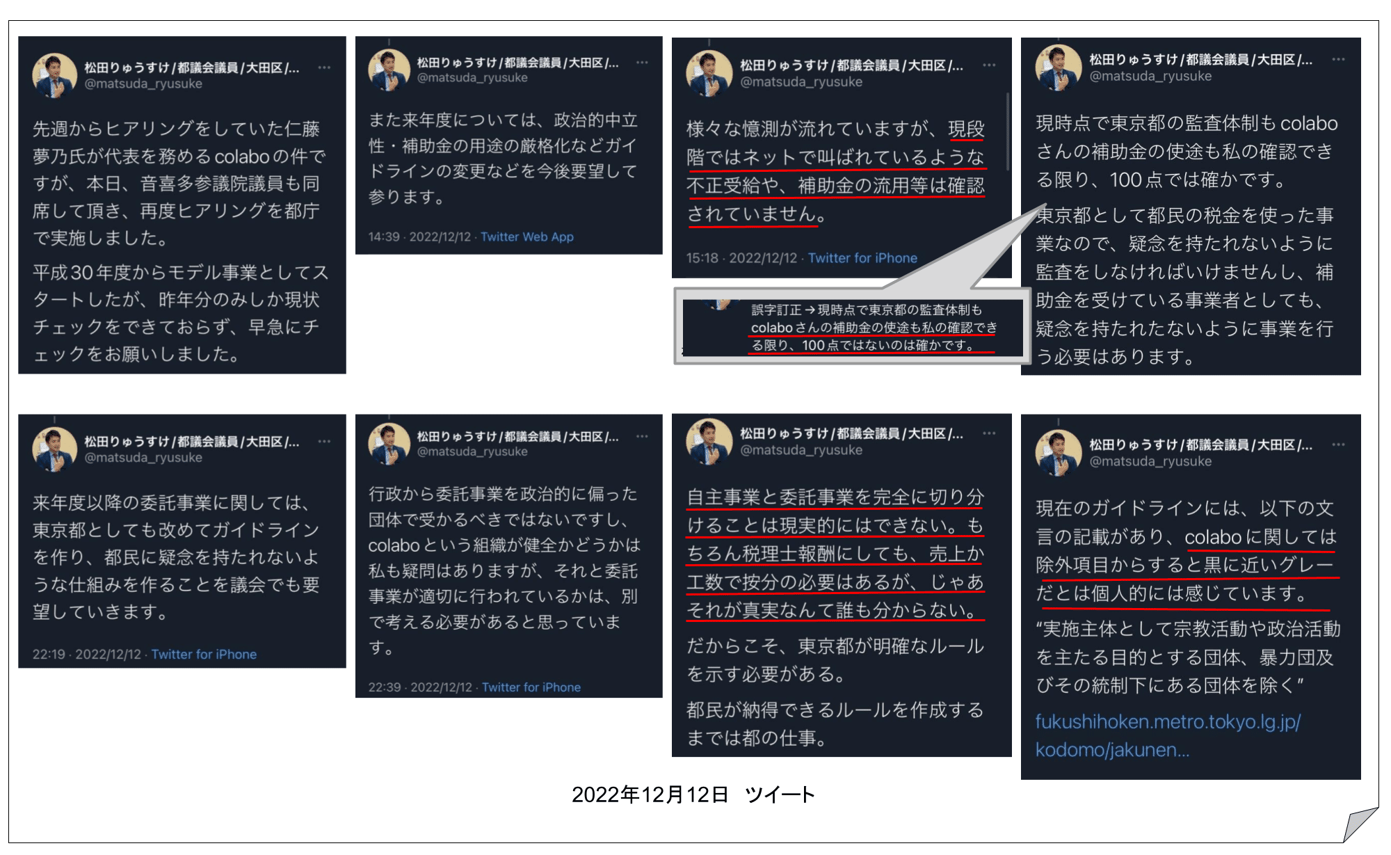 colabo不正疑惑のこれからの争点|opp