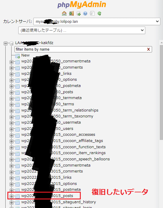  ロリポップでワードプレスを上書きインストールしたら消えた（PHPMyAdmin）