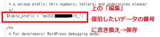 ロリポップでワードプレスを上書きインストールしたら消えた(table_prefix)