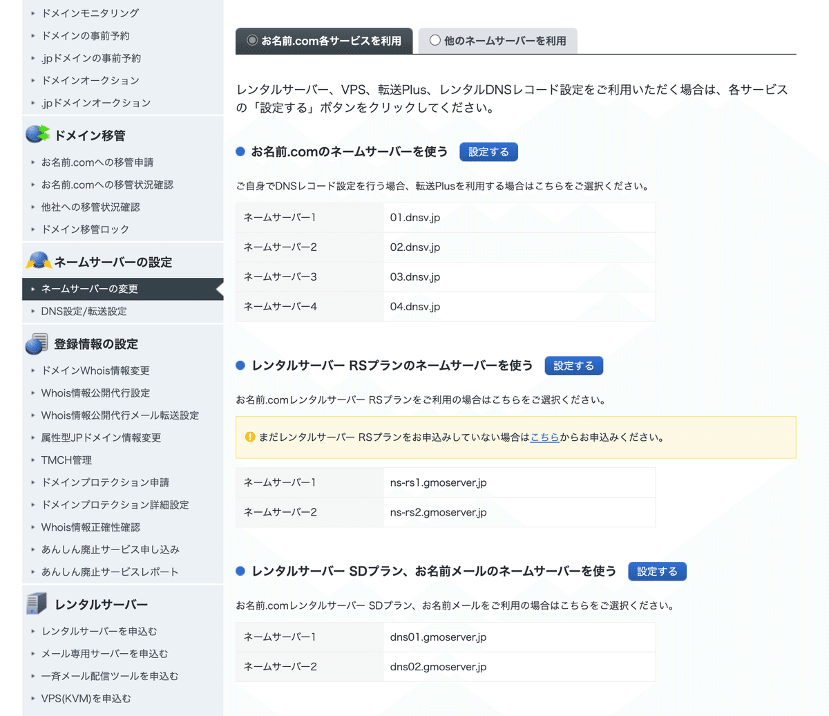 お名前.com SDレンタルサーバーのSSL設定とGoogle WorkSpace お名前.com SDレンタルサーバーのSSL設定とGoogle WorkSpace