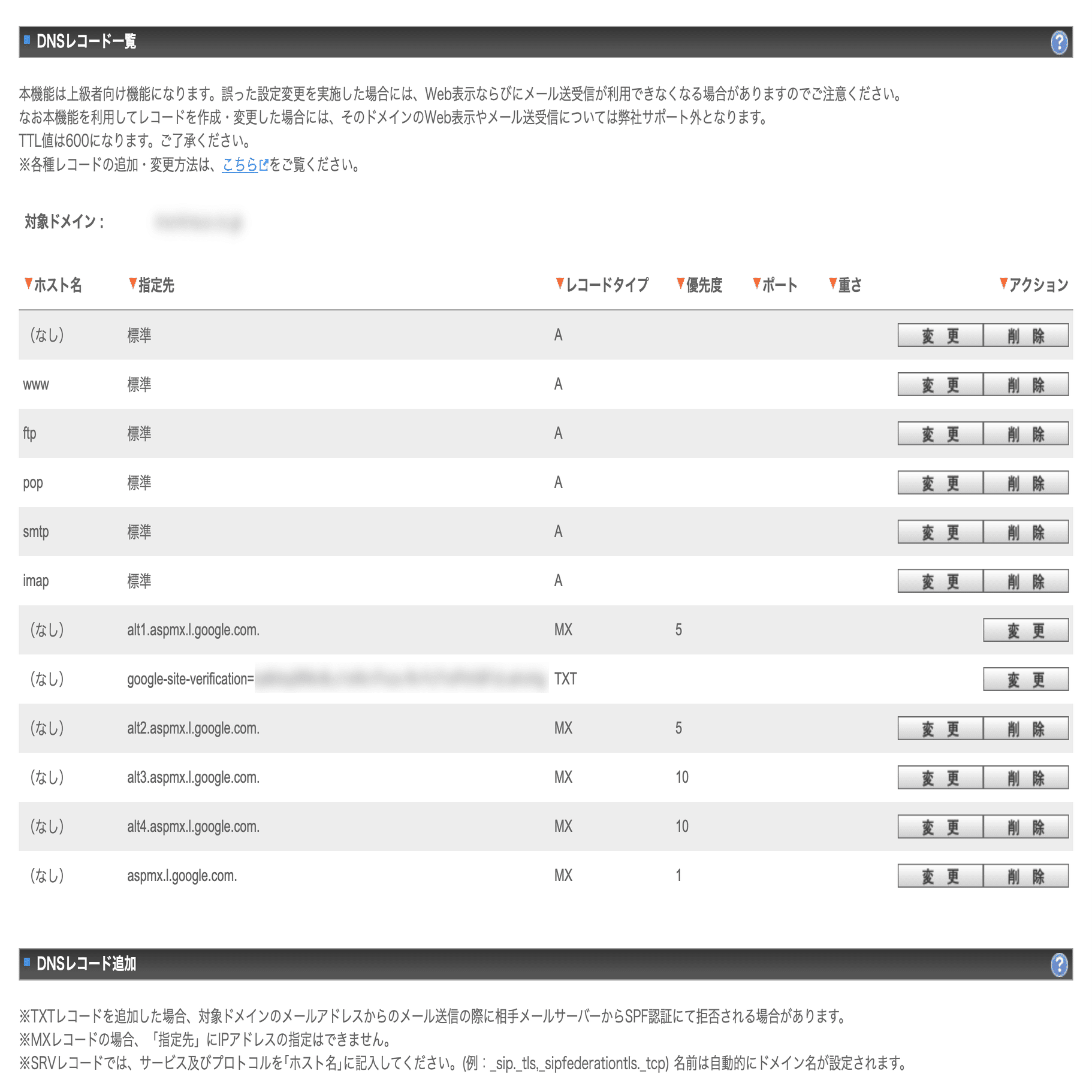 お名前.com SDレンタルサーバーのSSL設定とGoogle WorkSpace｜littlebuddha