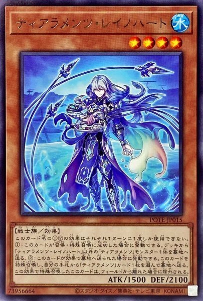 遊戯王 ティアラメンツ・キトカロス【スーパーレア】 パワー