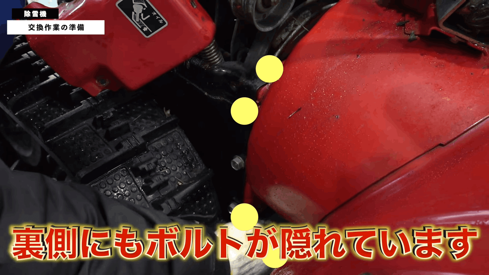 除雪機のオイル交換・ベルト交換します！ Oil Change Edition] Snowblower Maintenance | Joffre AK - YouTube