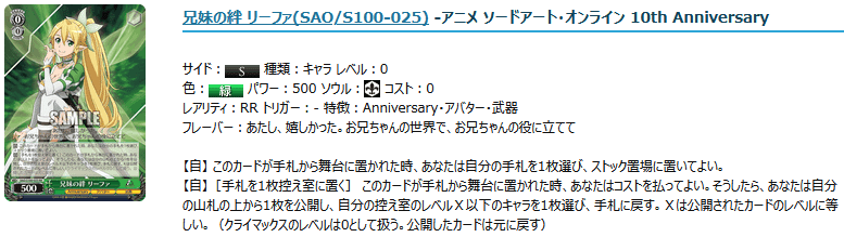 SAO 5枝3宝 雑記｜有希っこ