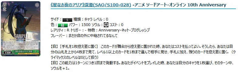 SAO 5枝3宝 雑記｜有希っこ