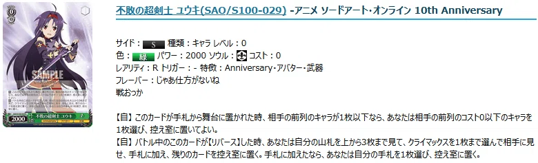 SAO 5枝3宝 雑記｜有希っこ