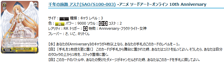 SAO 5枝3宝 雑記｜有希っこ