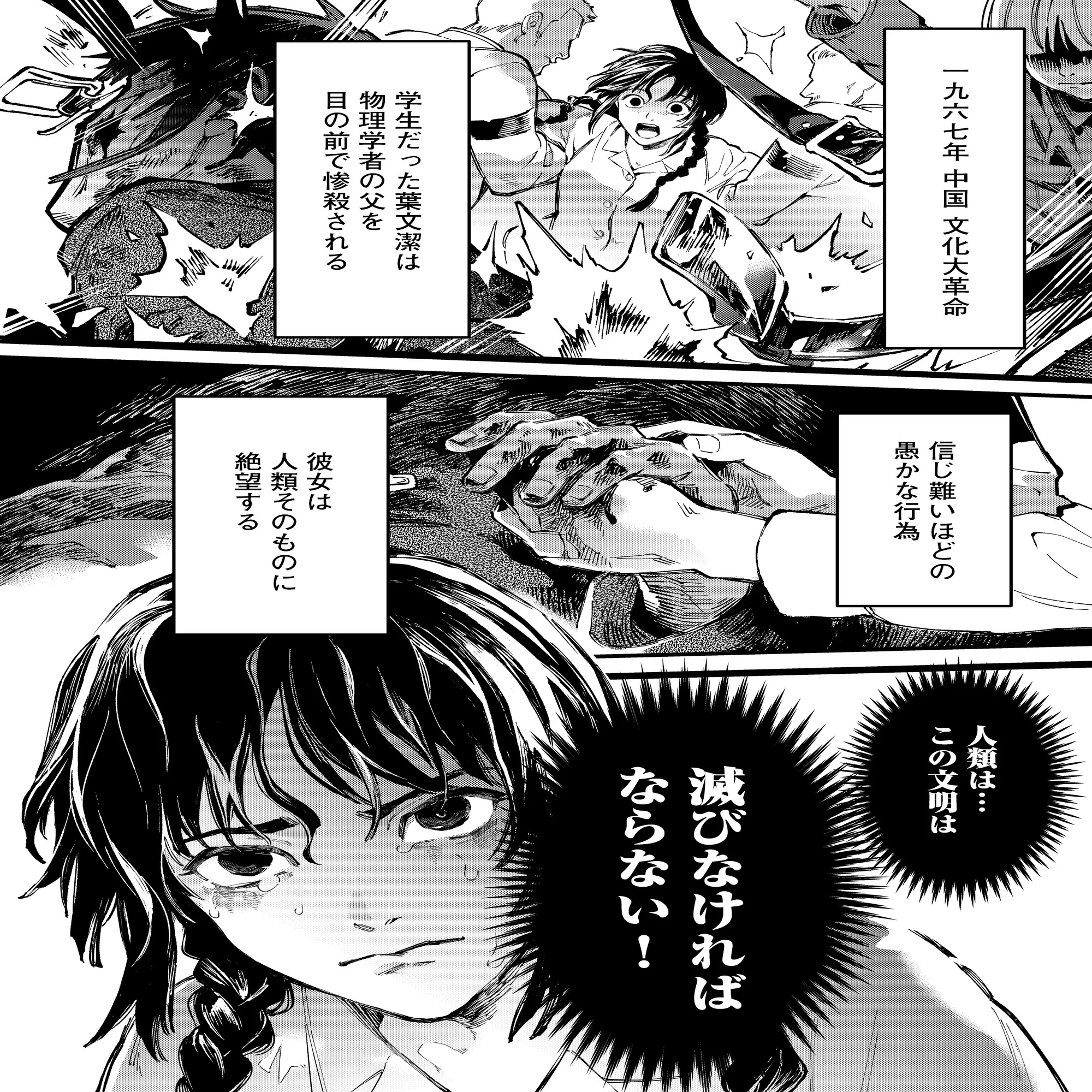 劉慈欣『三体0 球状閃電』発売まであと一週間！ マンガで『三体』をお 
