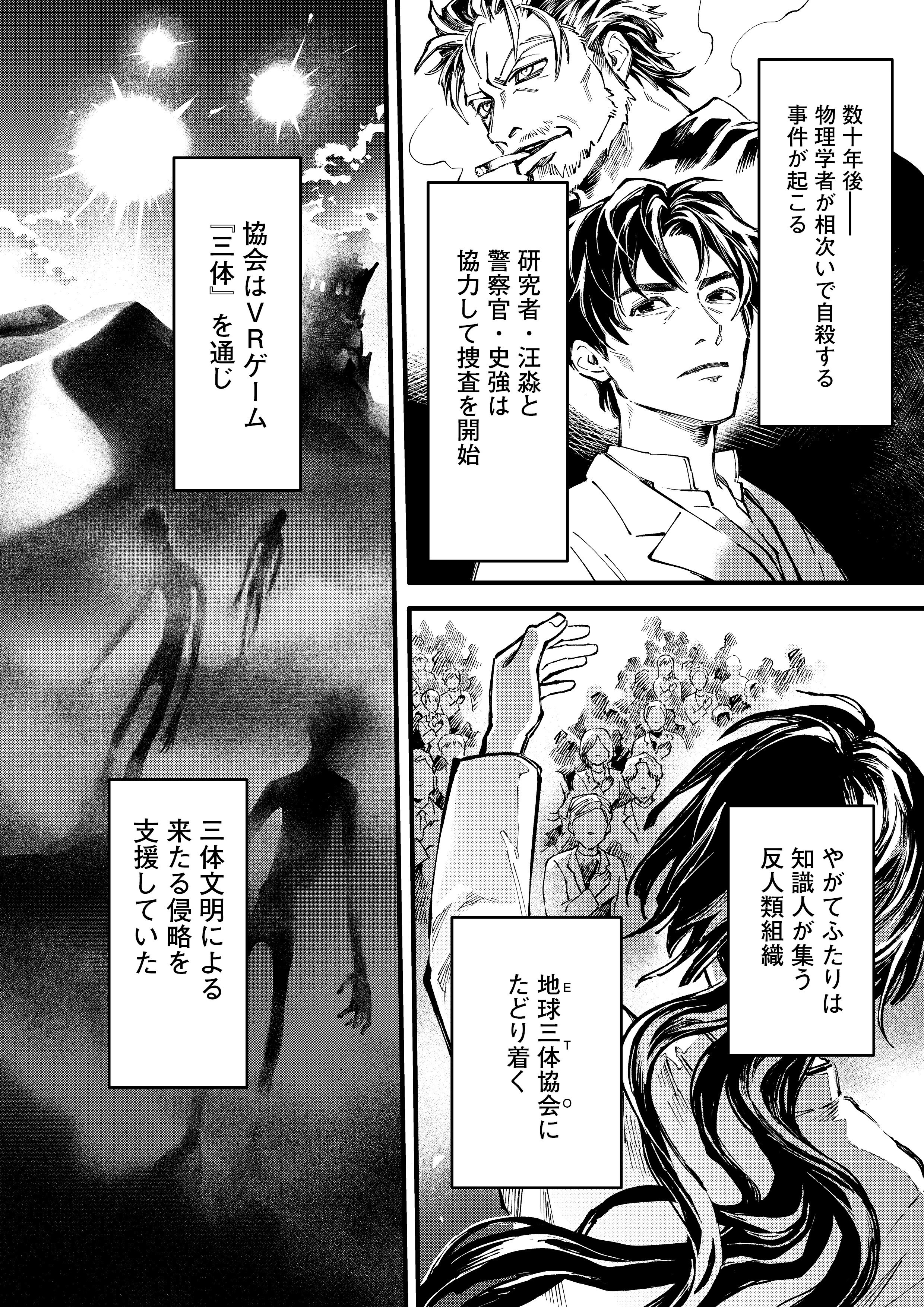 劉慈欣『三体0 球状閃電』発売まであと一週間! マンガで『三体』をおさらい!|Hayakawa Books & Magazines(β) 劉慈欣『三体0 球状閃電』発売まであと一週間! マンガで『三体』をおさらい!|Hayakawa Books & Magazines(β)