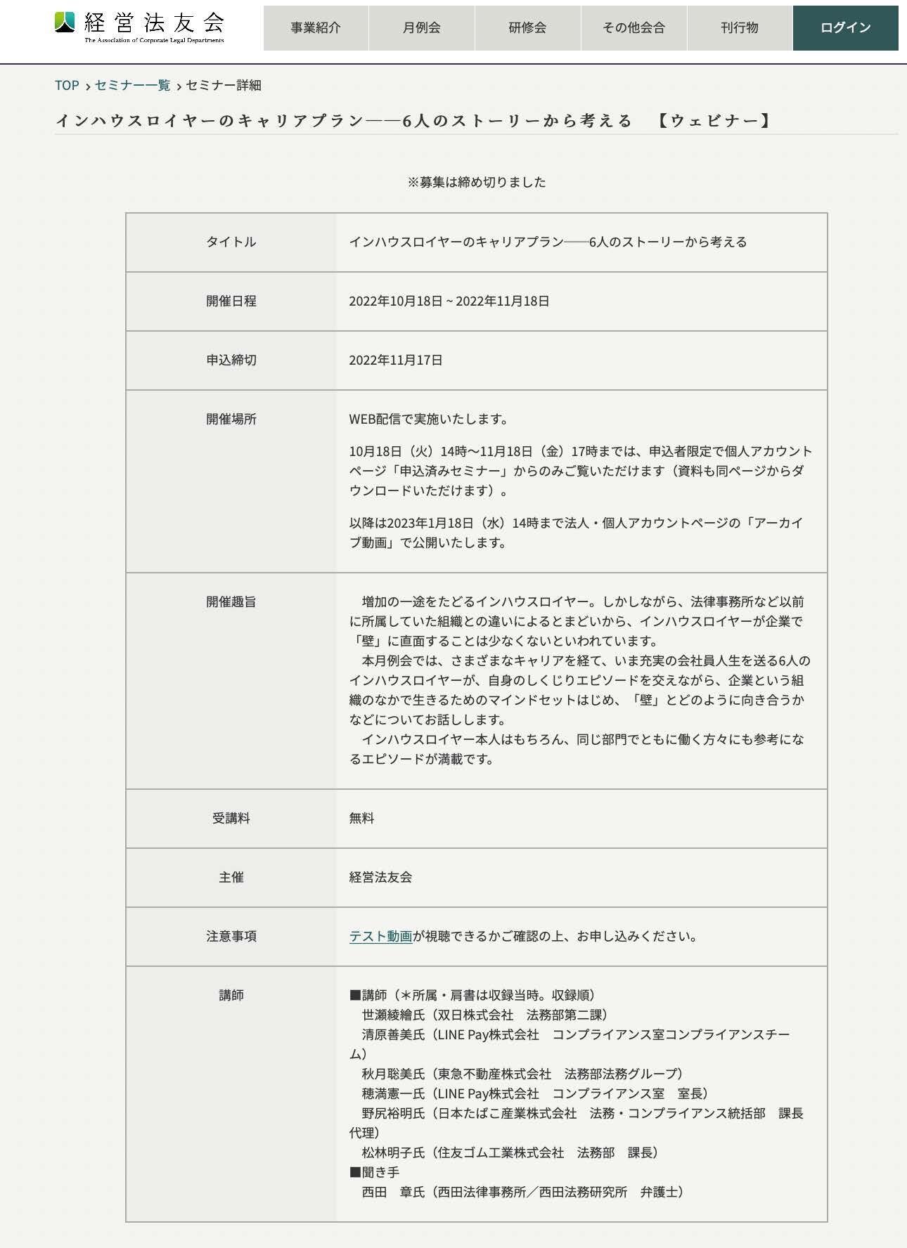 インハウス弁護士の役割は 複数の外部事務所から相見積もりを取ってリーガルフィーを引き下げて予算を節約すること にあるわけではなく 優秀な外部弁護士との間で いざという時 には無理を聞いてもらえるような 西田 章 インハウス弁護士の役割は 複数の外部事務所から相見積もりを取ってリーガルフィーを引き下げて予算を節約すること にあるわけではなく 優秀な外部弁護士との間で いざという時 には無理を聞いてもらえるような 西田 章