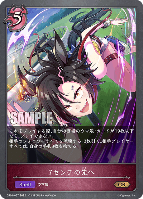 シャドウバースエボルヴ ウマ娘 ナイトメア GR以下 3コン（夢幻