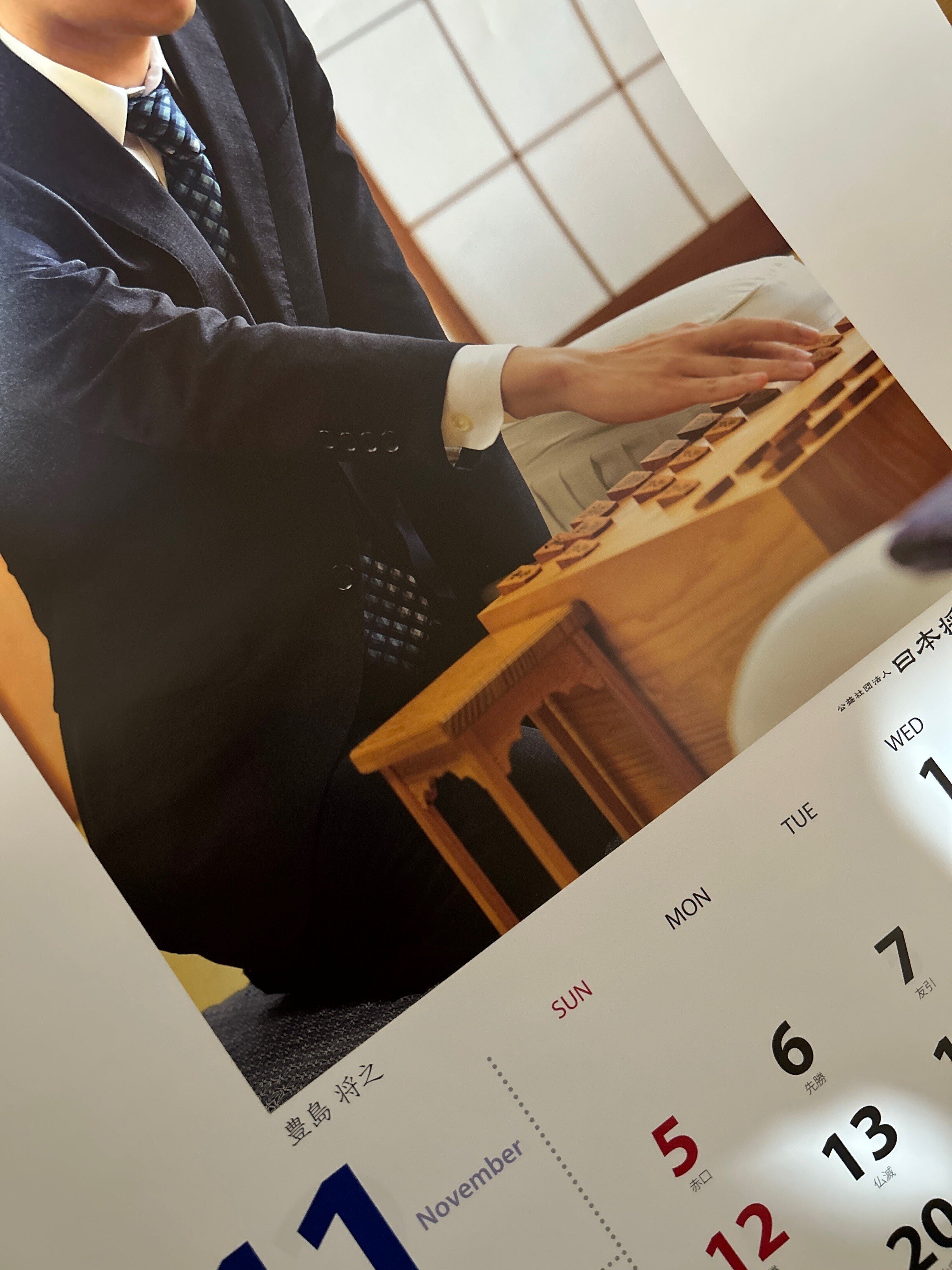 豊島紀 ③銀河戦の豊島と将棋カレンダー｜青木るえか