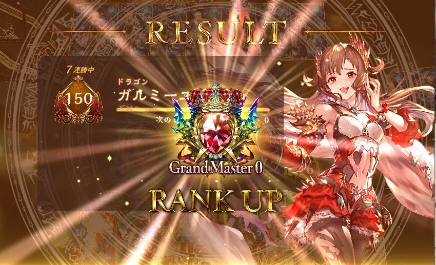 シャドウバース】約一年ぶりにグランドマスター（グラマス）になりまし