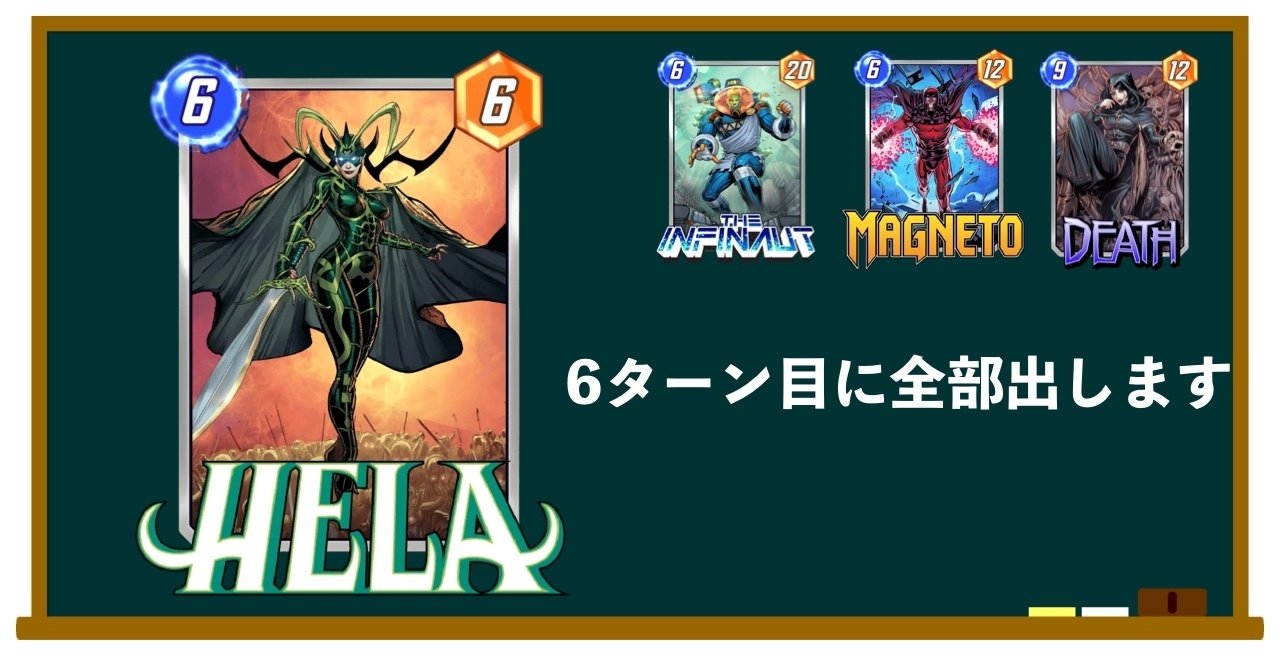 ヘラ　デッキ Marvel Snap デッキ解説】シリーズ3⃣デッキ「ディスカード