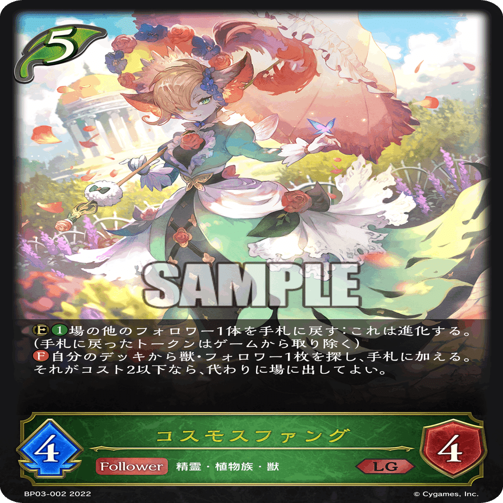 シャドウバースエボルヴ】第3弾を考えるエルフのノート｜くりくす