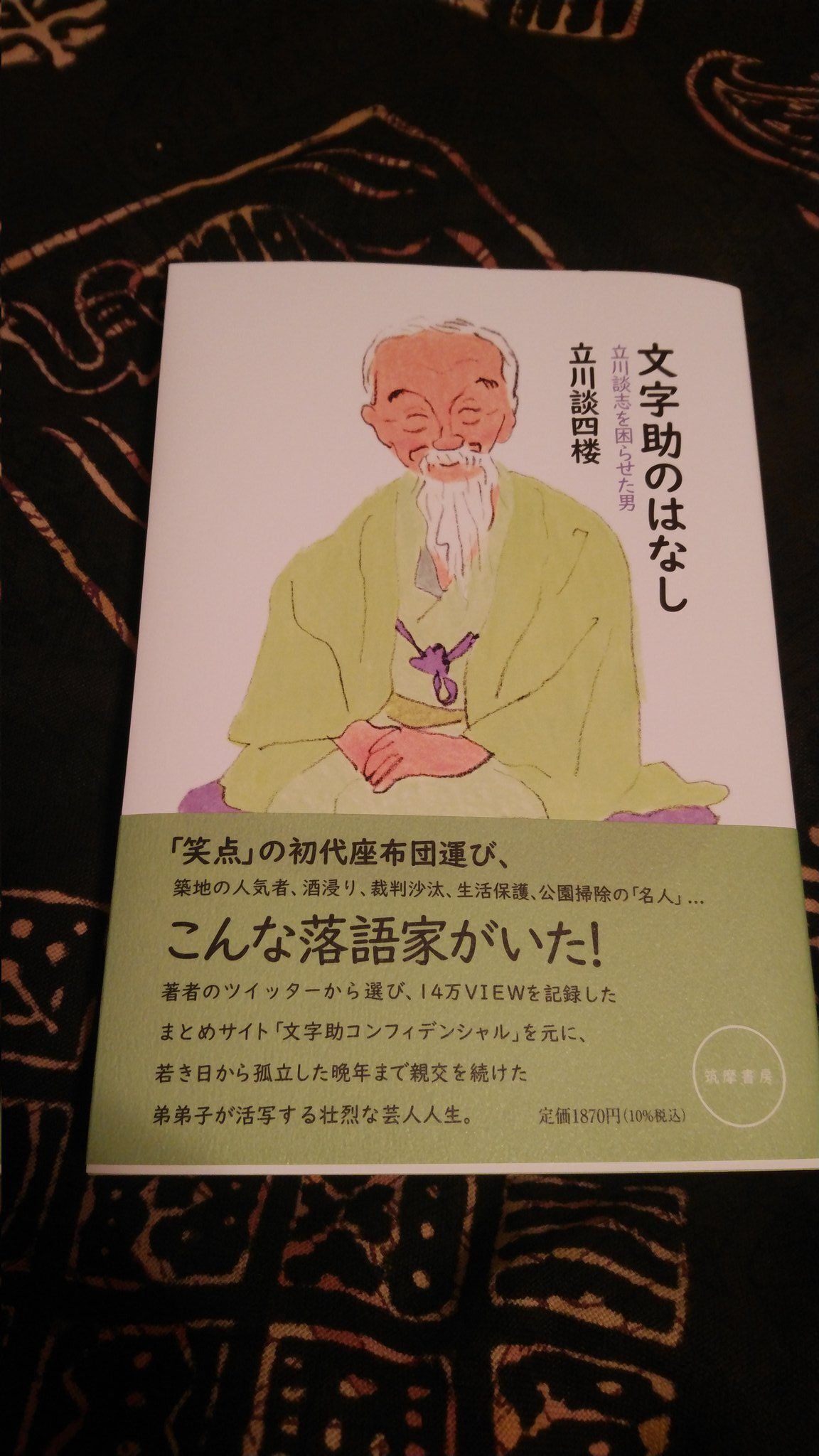 今年出会えた本の事｜チョク・スエヒロ