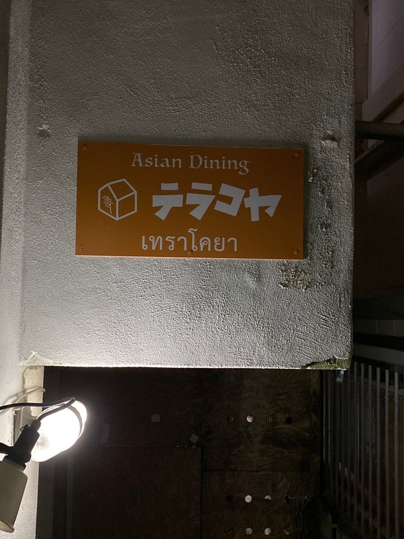 沖縄テラコヤ入口