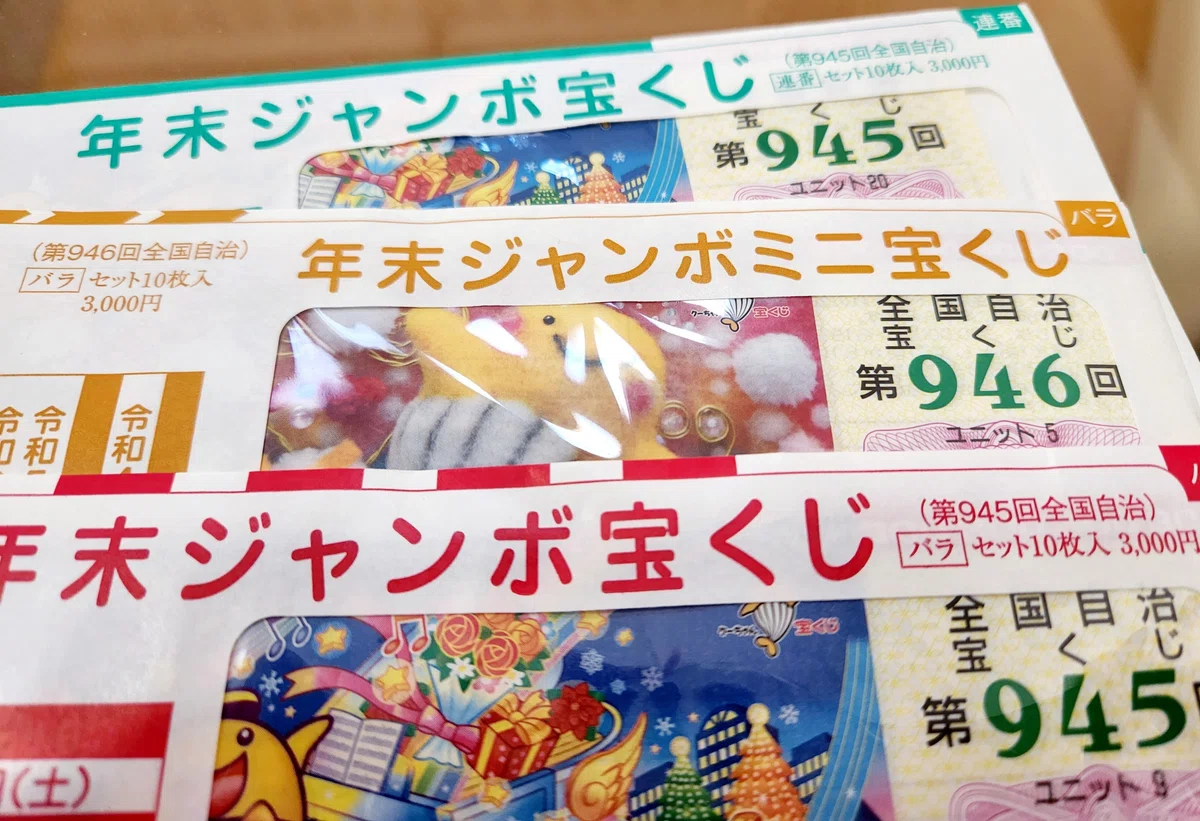 宝くじ当たる予感がする。｜山田幸子フリーアナウンサー