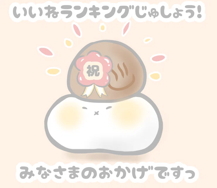 クリエイターインタビューvol.4 わがしうまし。さん「ほっこりさん 