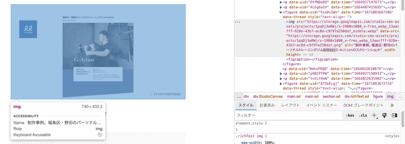 alt設定例スクリーンショット：記事「フィットネス分野に特化したデザイン制作会社「株式会社LEARNED」をSTUDIO PARTNERSに認定」内、制作事例。福島区・野田のパーソナルトレーニングジム G-Actionのスクリーンショット