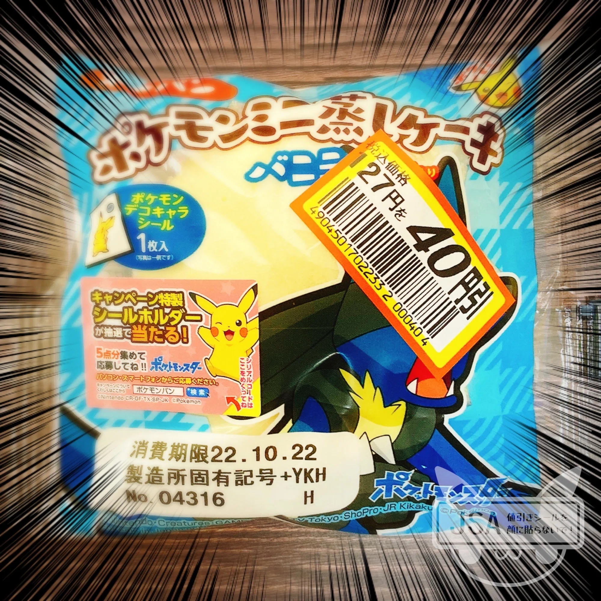 顔に値引きシールが貼られる確率を調べてみた 【ポケモンパン#15 